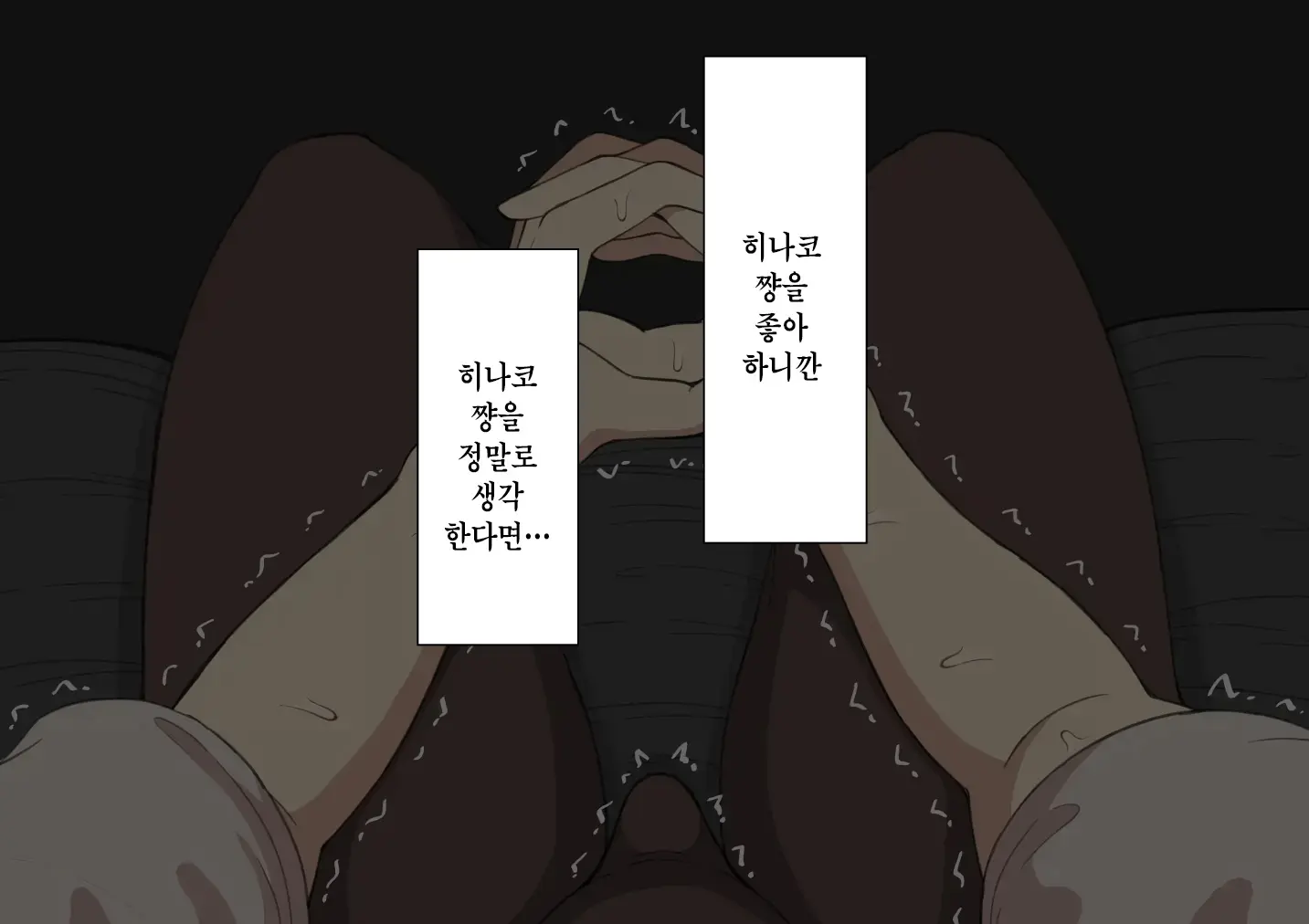 "Kanojo Wa Nerawareteiru" ~Sex Hen~ Ch. 1 | 그녀는 노려지고 있다 ~섹스편~ 1